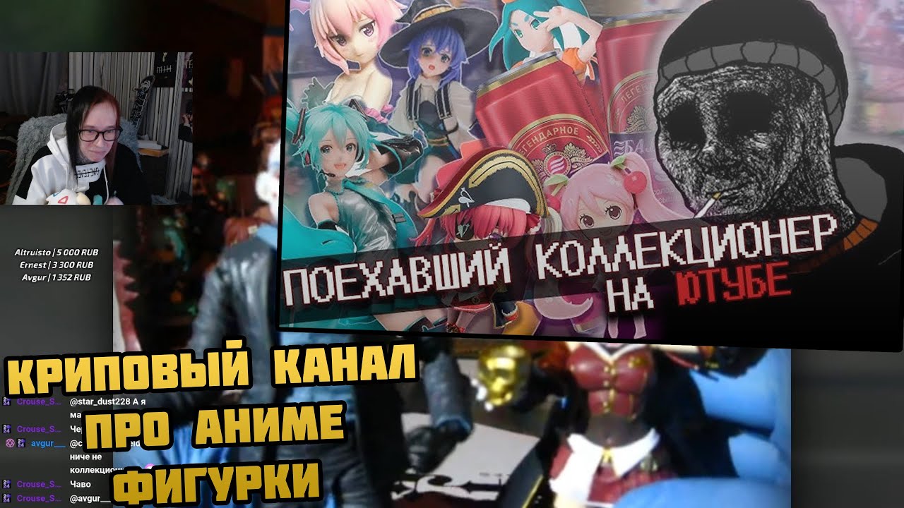ТРИШ СМОТРИТ - Поехваший канал про аниме фигурки | От картон