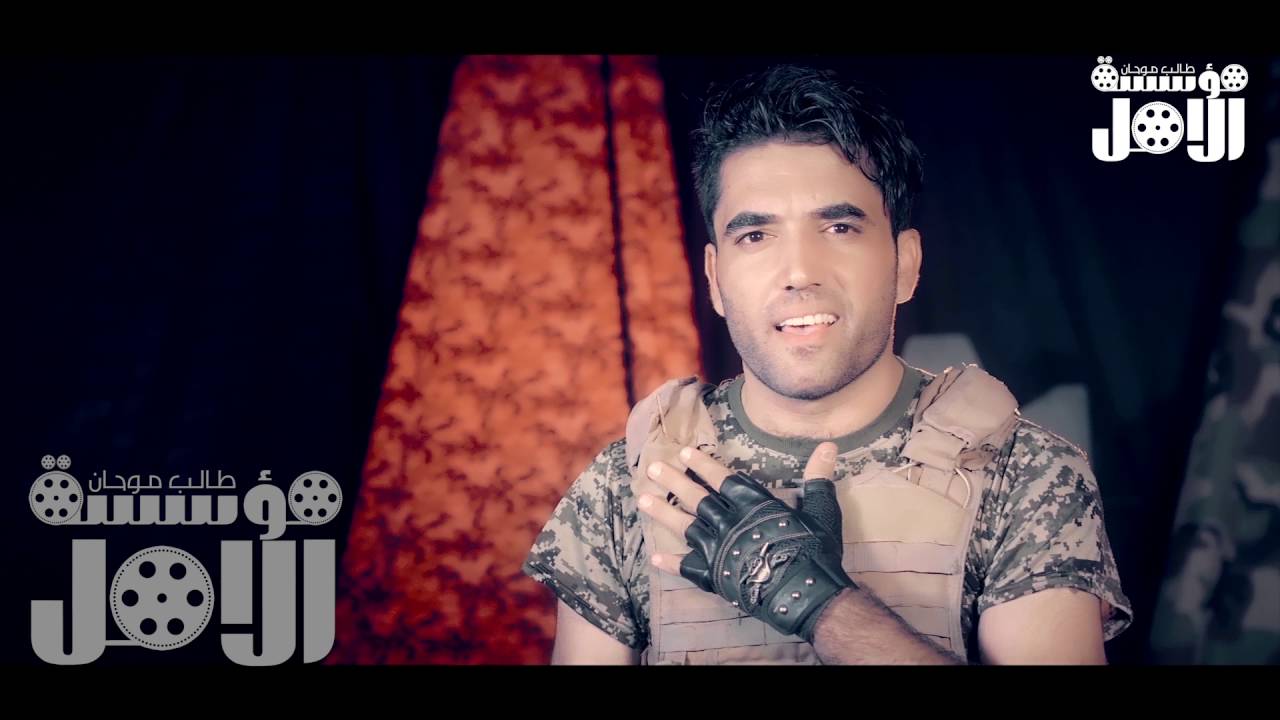 احمد الموالي الكاع الكاع 2016 مؤسسة الامل الثقافية