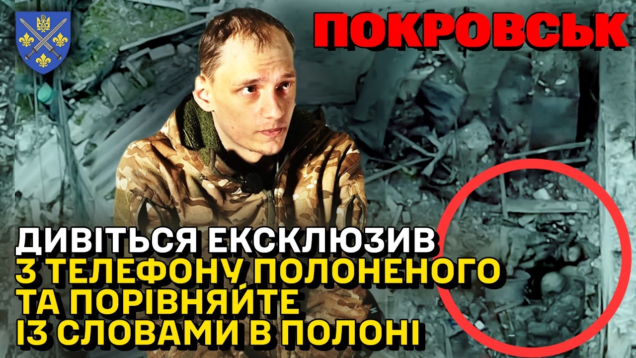 ДИВІТЬСЯ ЕКСКЛЮЗИВ З ТЕЛЕФОНУ ПОЛОНЕНОГО РФ — та порівняйте, що скаже у полоні. ПОКРОВСЬК. 155 омбр