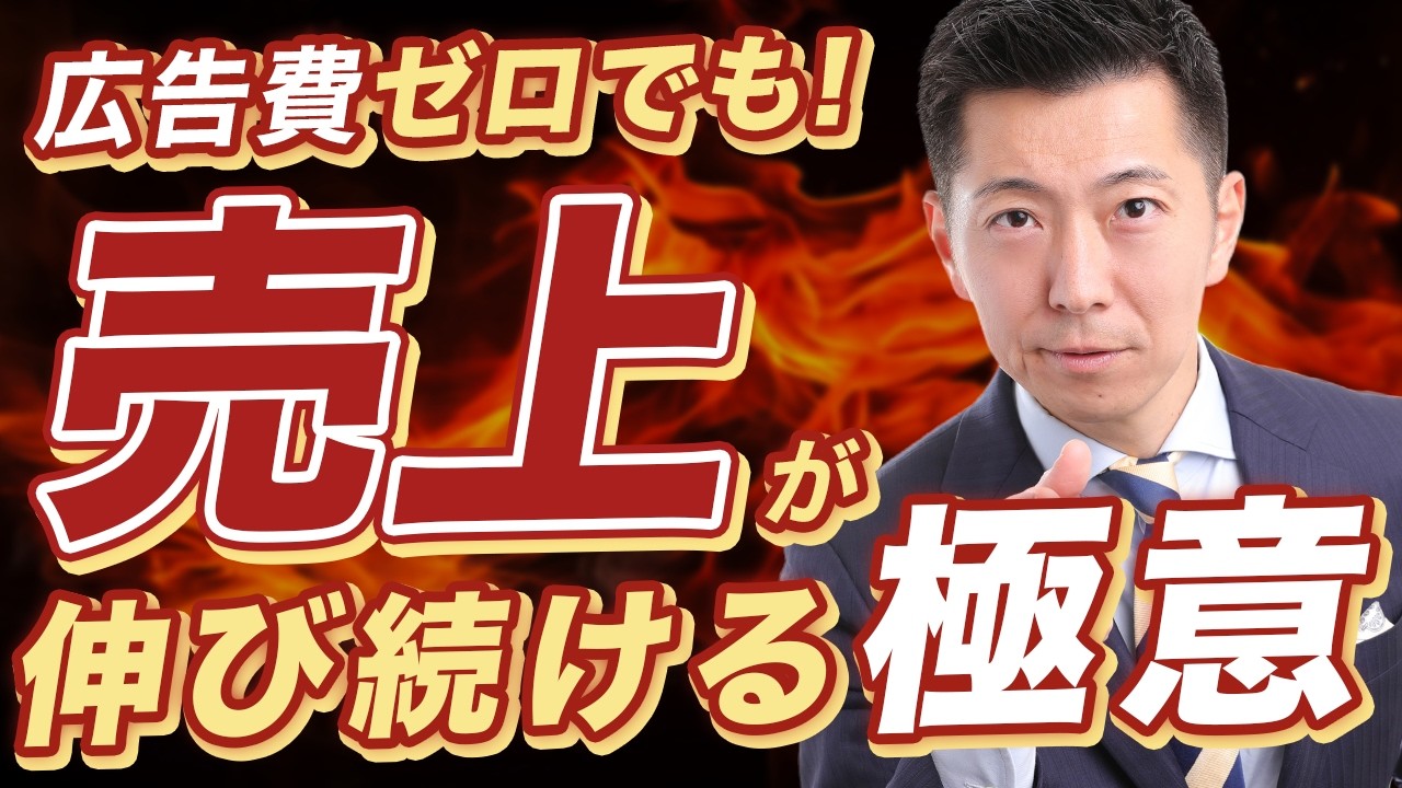 【告白】売り上げが安定しない社長に本当に伝えたいこと