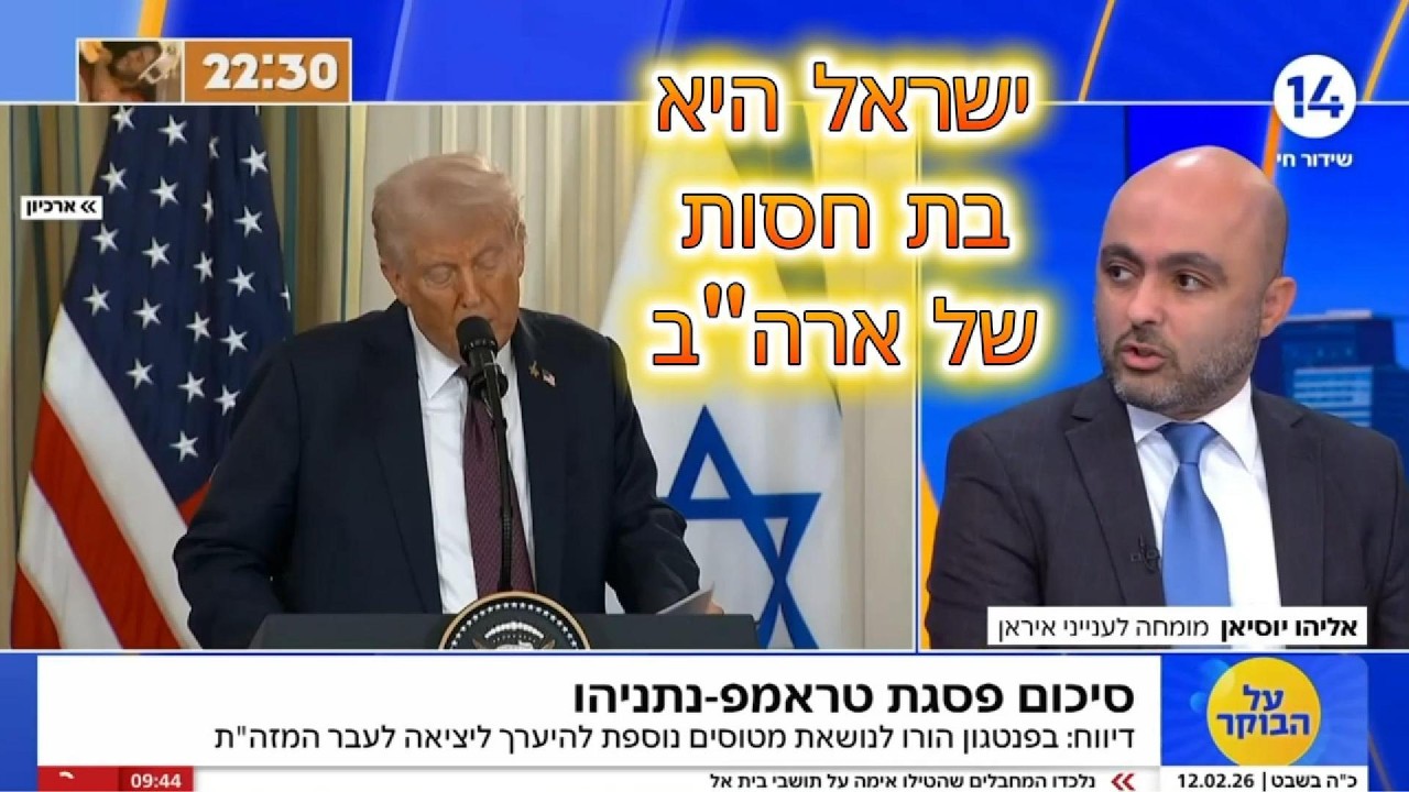 איך ננצח אם אנחנו תלויים באמריקאים   בערוץ 14