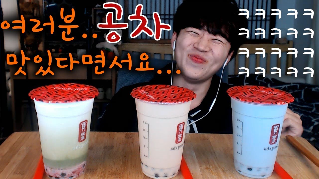 공차 맛있다고 하셔서 사왔는데...리얼사운드 음료수 원샷 먹방 Gong cha Real Sound Mukbang (Eating Sound)