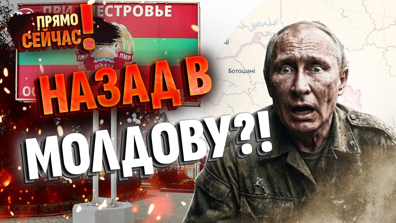 ⚡Приднестровье ВСЕ: Путин выводит ВОЙСКА? Россию ВЫГОНЯЮТ: ультиматум Молдовы, крах «русского мира»!
