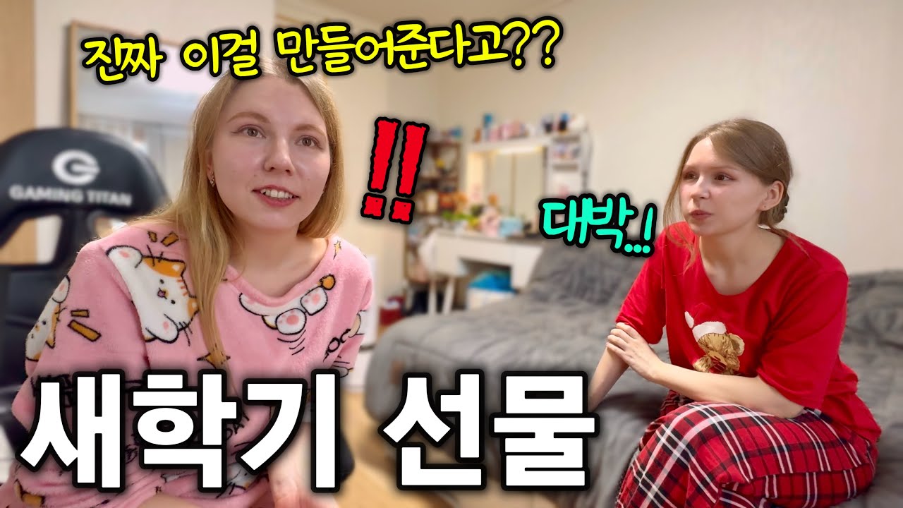 한국에서 새학기 맞이한 외국인 처형,  K-굿즈로 인싸 만들어줬습니다.