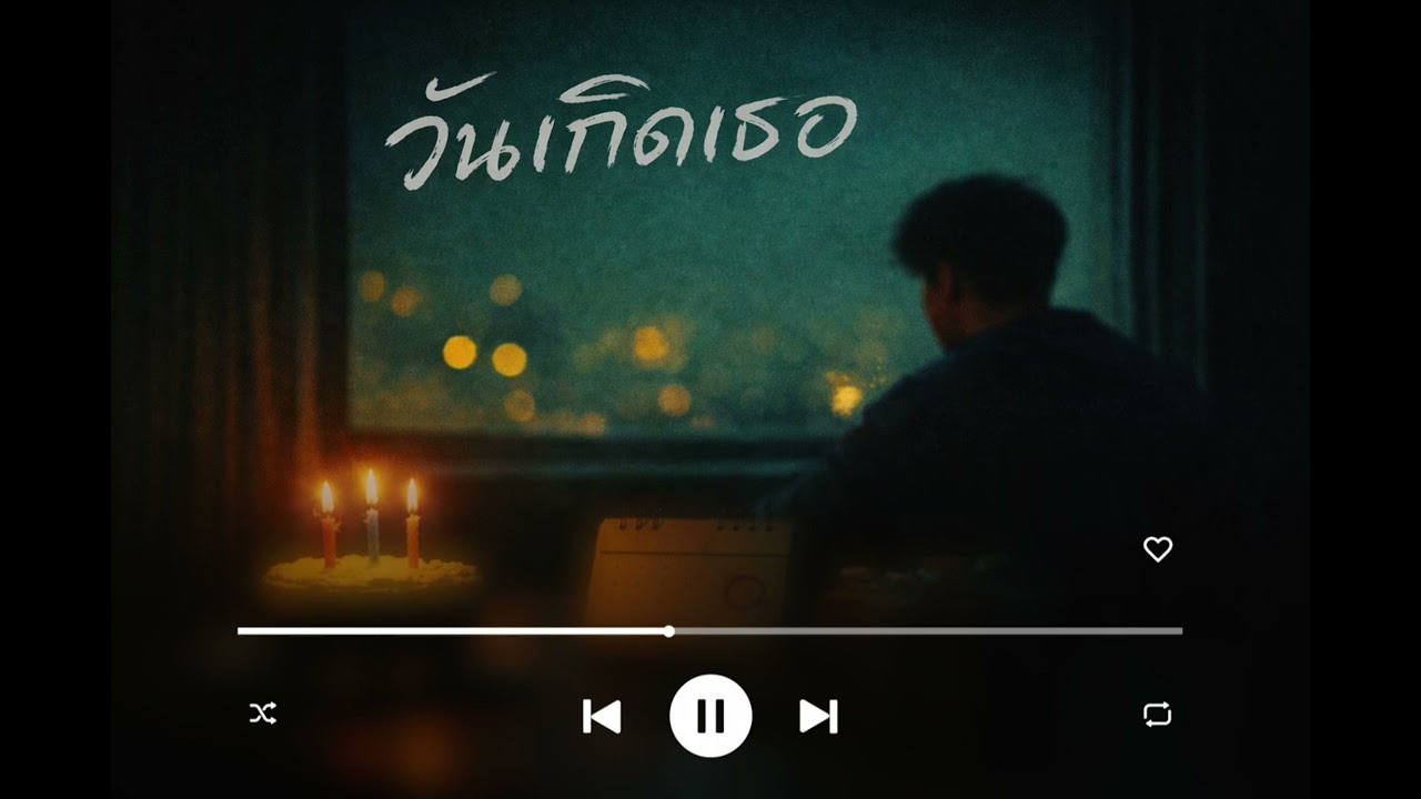 วันเกิดเธอ - Zenith Sky [Official Audio]