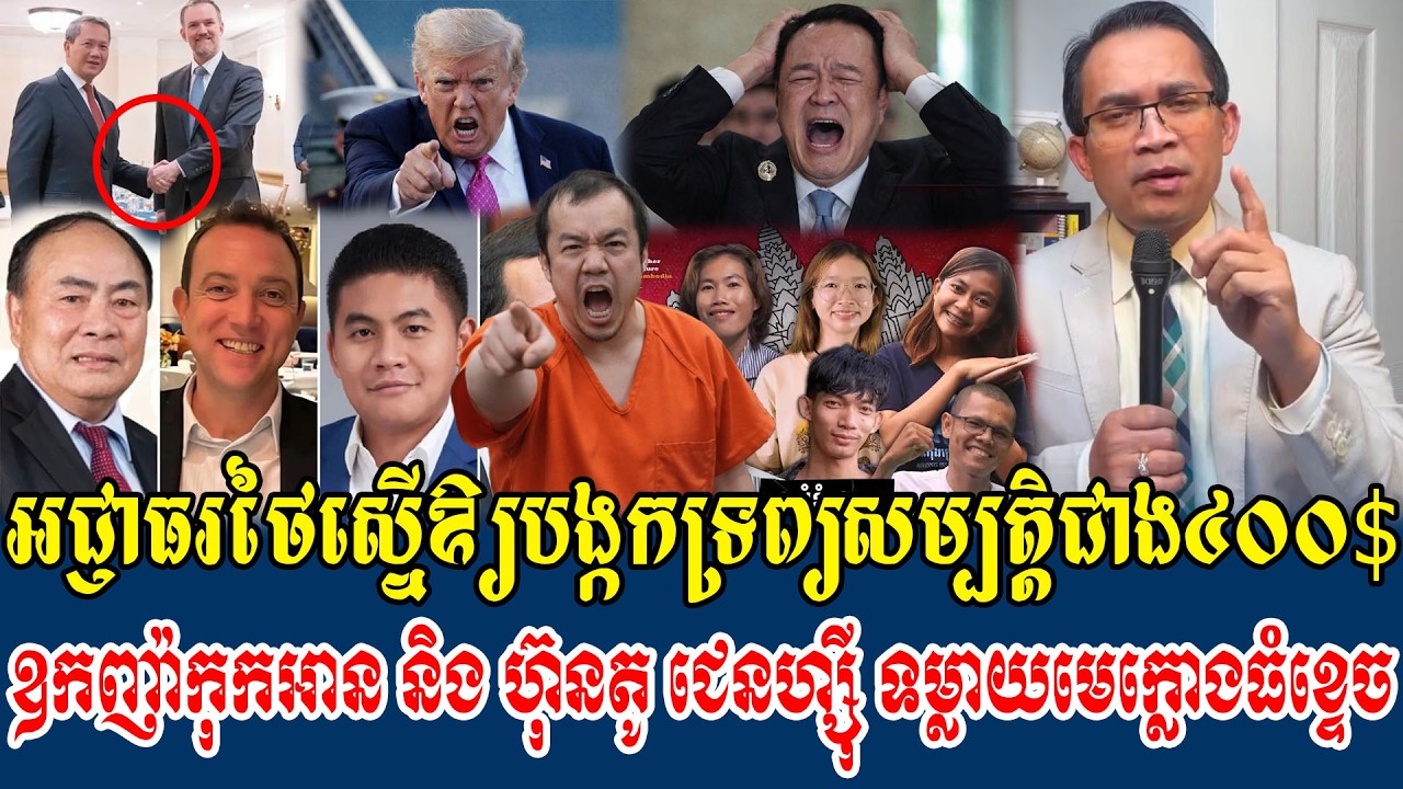 20/02/2026 Mr  Muong Nareth Talk Show Khmer News Cambodia Thai border conflict Chen Zhi Show All