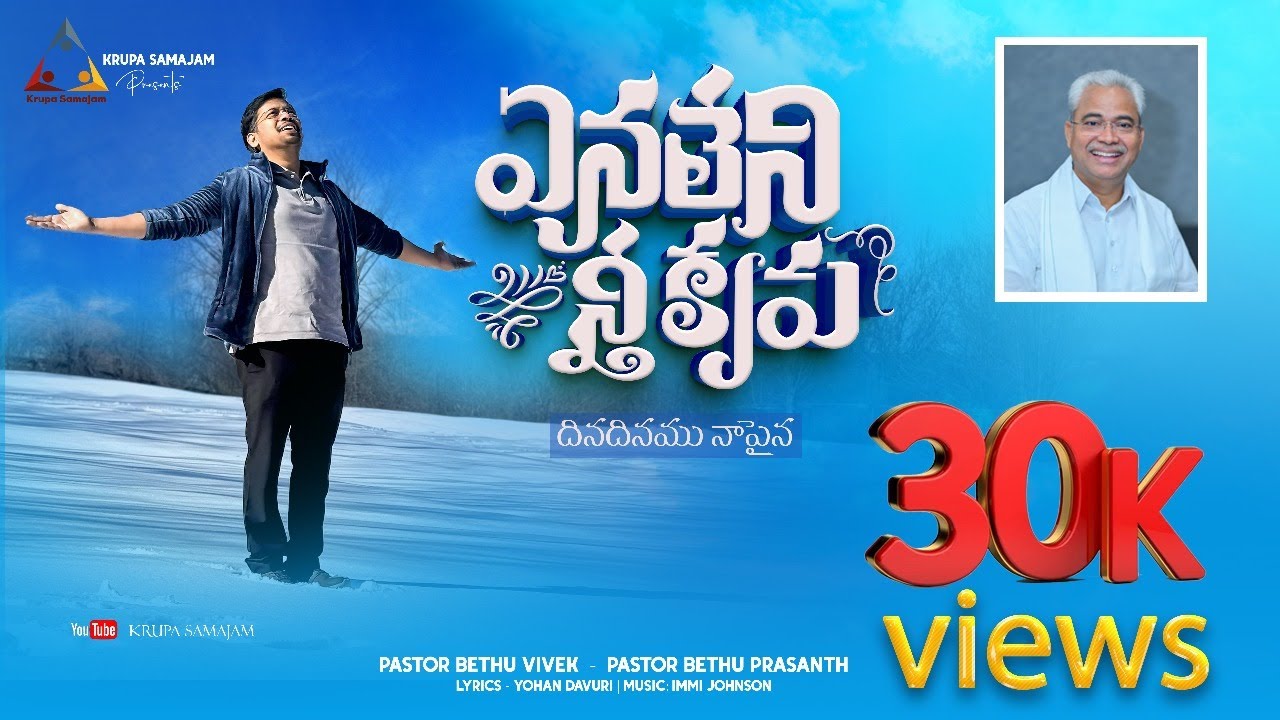 Enaleni Nee Krupa | ఎనలేని నీ కృప | #latestteluguchristiansongs #krupasamajam  #2025 #4k