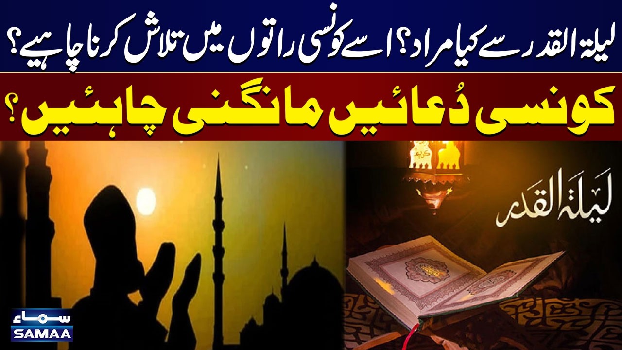 Lailatul Qadr Special Dua | Shab e Qadar Powerful Dua By Nighat Hashmi | Samaa Islamic