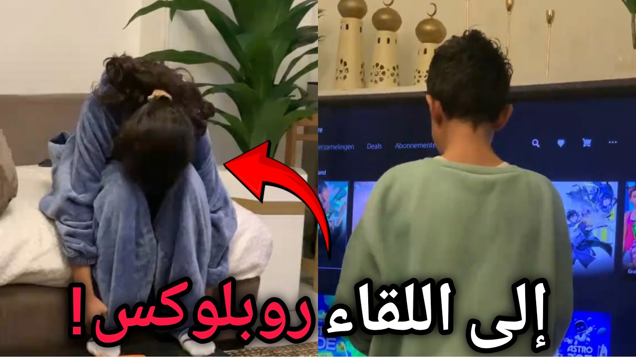 روبلوكس انحظرت منهم للأبد !
