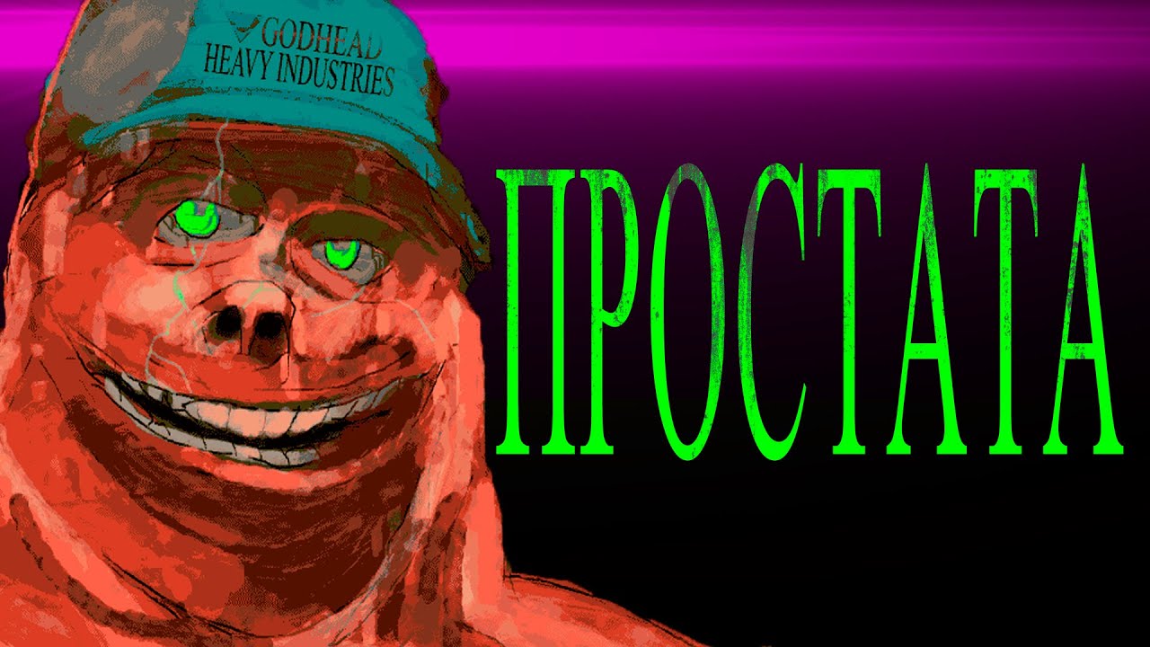 ГЕНИАЛЬНОСТЬ В ПРОСТАТЕ // Сruelty Squad