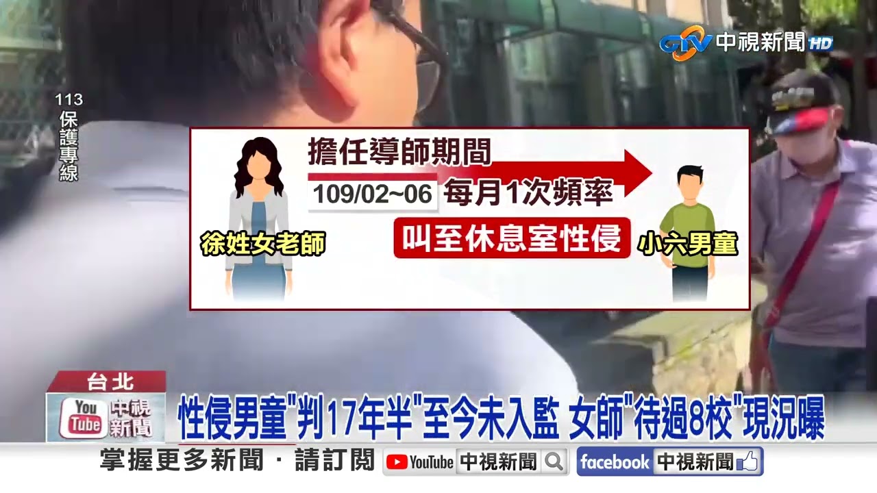 女師9度性侵國小男童