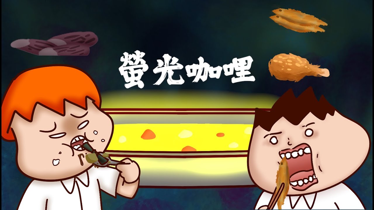 Onion Man | 國小營養午餐地雷！勾芡濃湯！滷冬瓜麵輪！桶裝珍珠奶茶！
