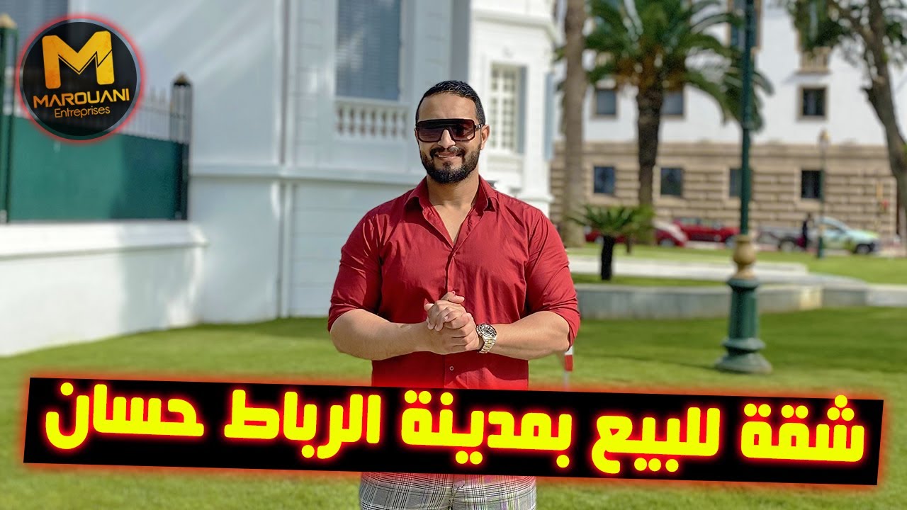 🔥🔥 شقة للبيع بمساحة 92 متر بمدينة الرباط حسان 🔥🔥