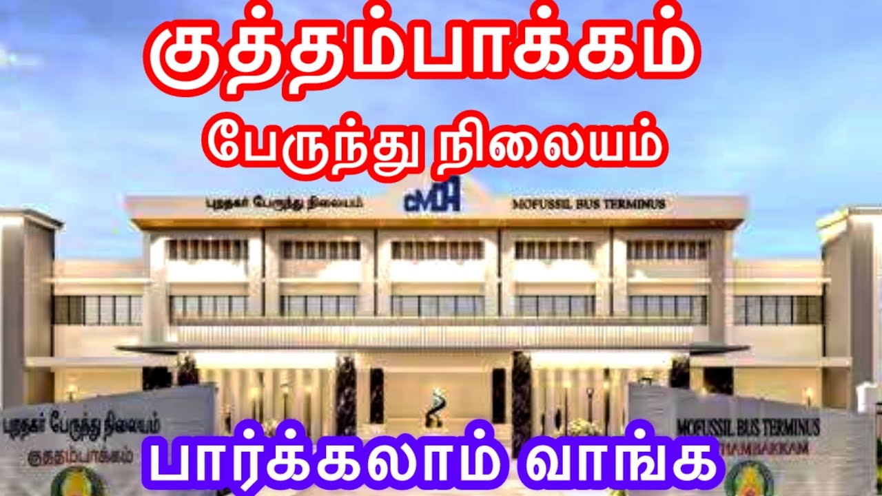 "Kutthambakkam | Chennai's 4th Bus Stand Latest Update "
