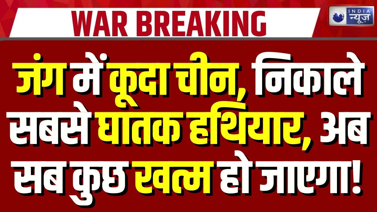 Iran America Israel War Update: चीन ने US-इजरायल से जंग रोकने की मांग की | Breaking News