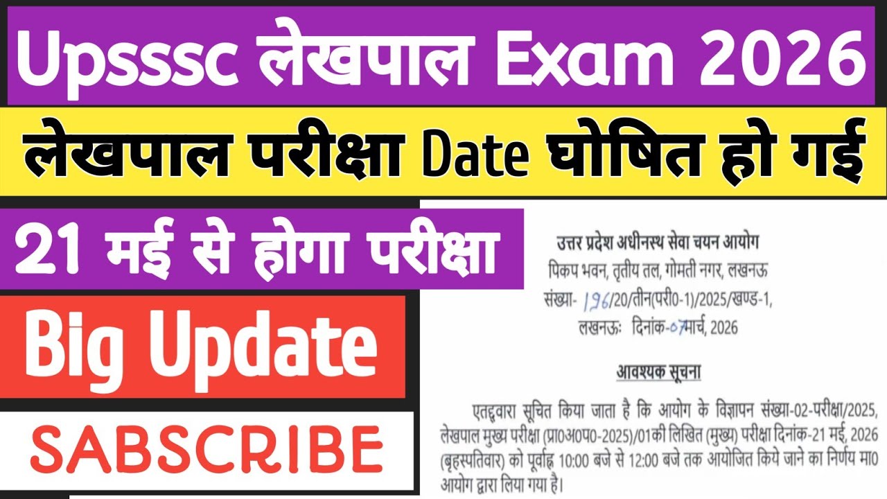 Upsssc लेखपाल Exam Date जारी कर दिया गया है तुरन्त देखें 