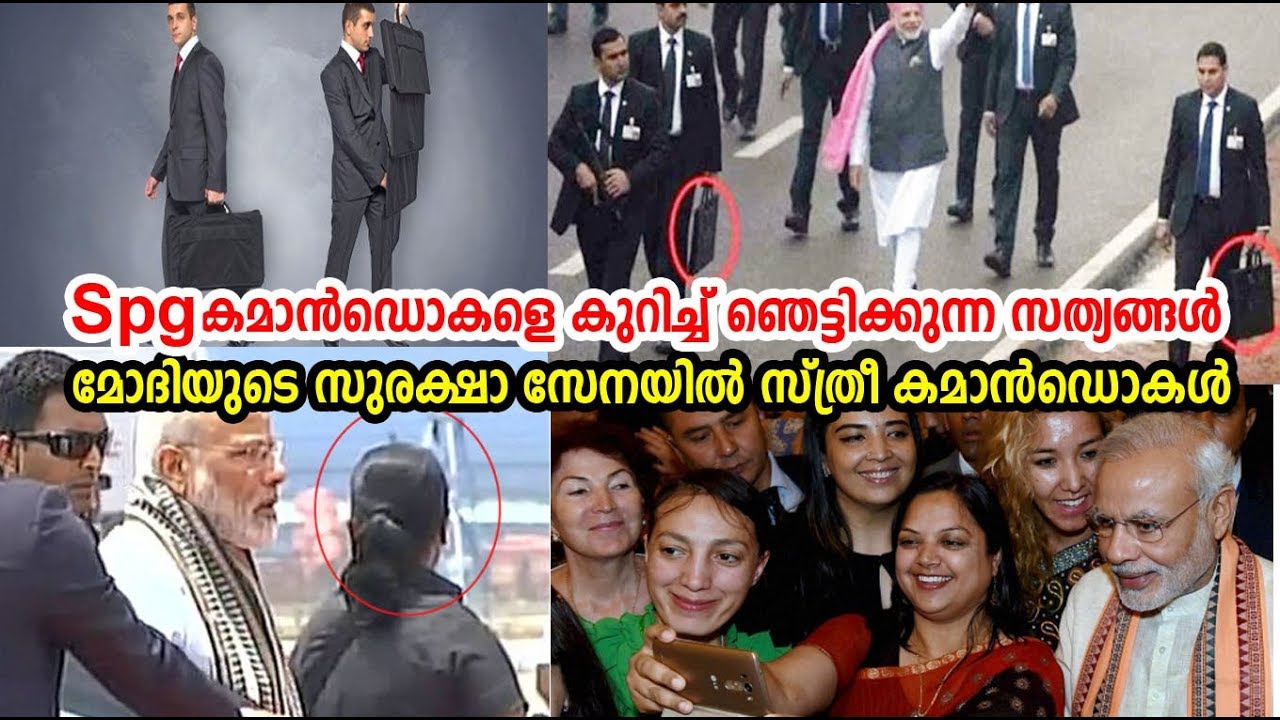 SPG കമാന്റോകളെ കുറിച്ച് ഞെട്ടിക്കുന്ന സത്യങ്ങള്‍ | മോഡിക്ക് തുണയായി സ്ത്രീ കമാന്‍ഡോകളും