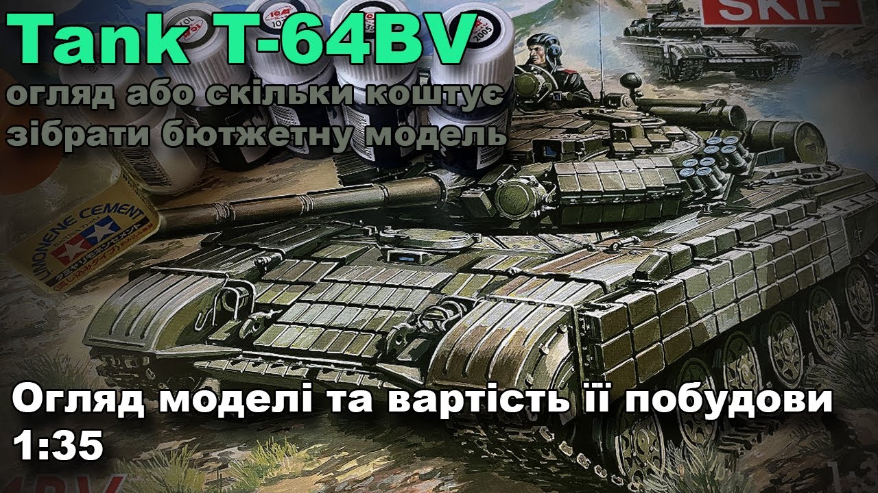 Tank T-64BV Огляд набору від SKIF