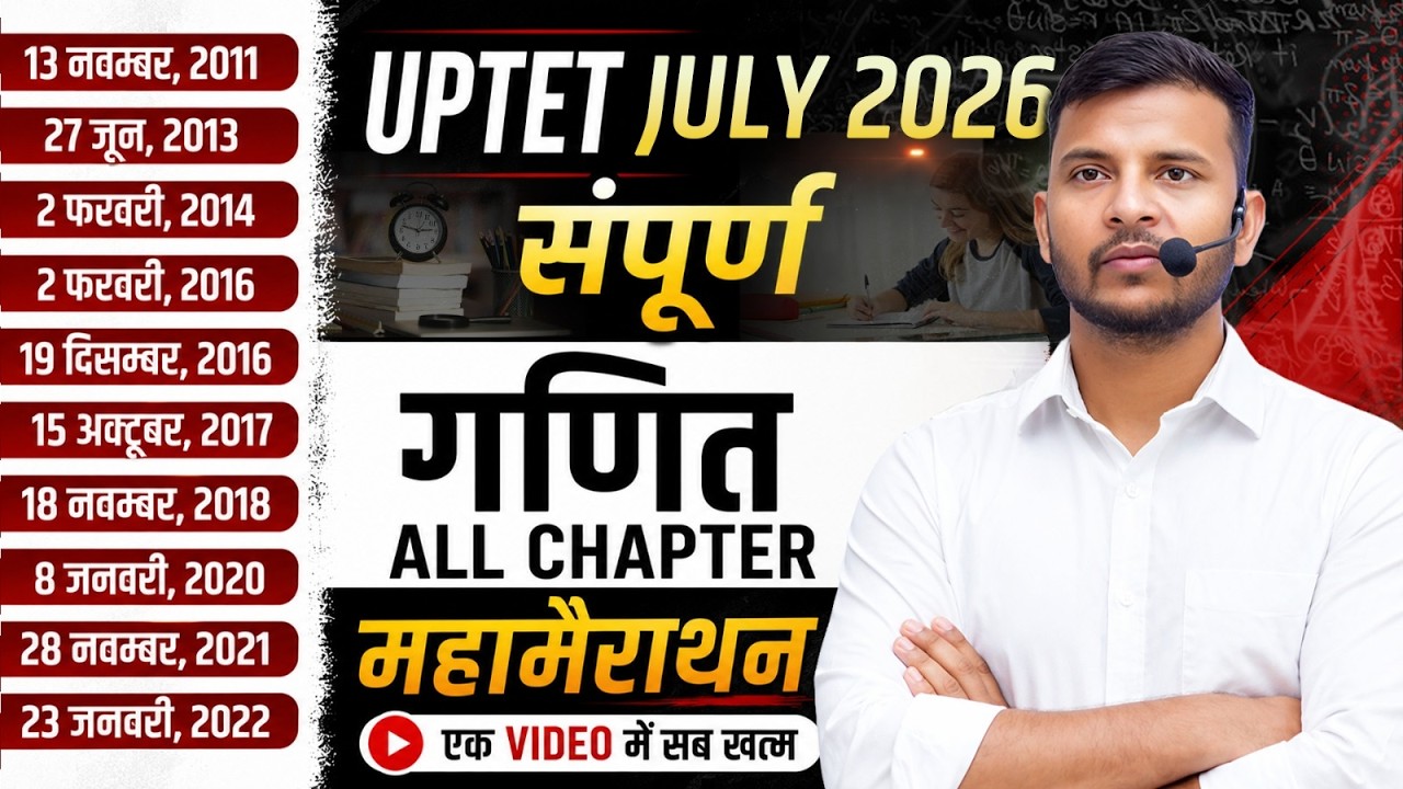 UPTET July 2026 Maths MAHA Marathon | संपूर्ण गणित एक Video में खत्म 😱 UPTET MATHS BY SHAILESH SIR