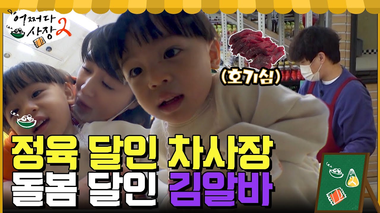 정육점 9일차에 정육의 달인이 된 차태현👍 김혜수 졸졸 따라다니는 아기 손님 ㄱㅇㅇ #어쩌다사장2 EP.13 | tvN 220519 방송