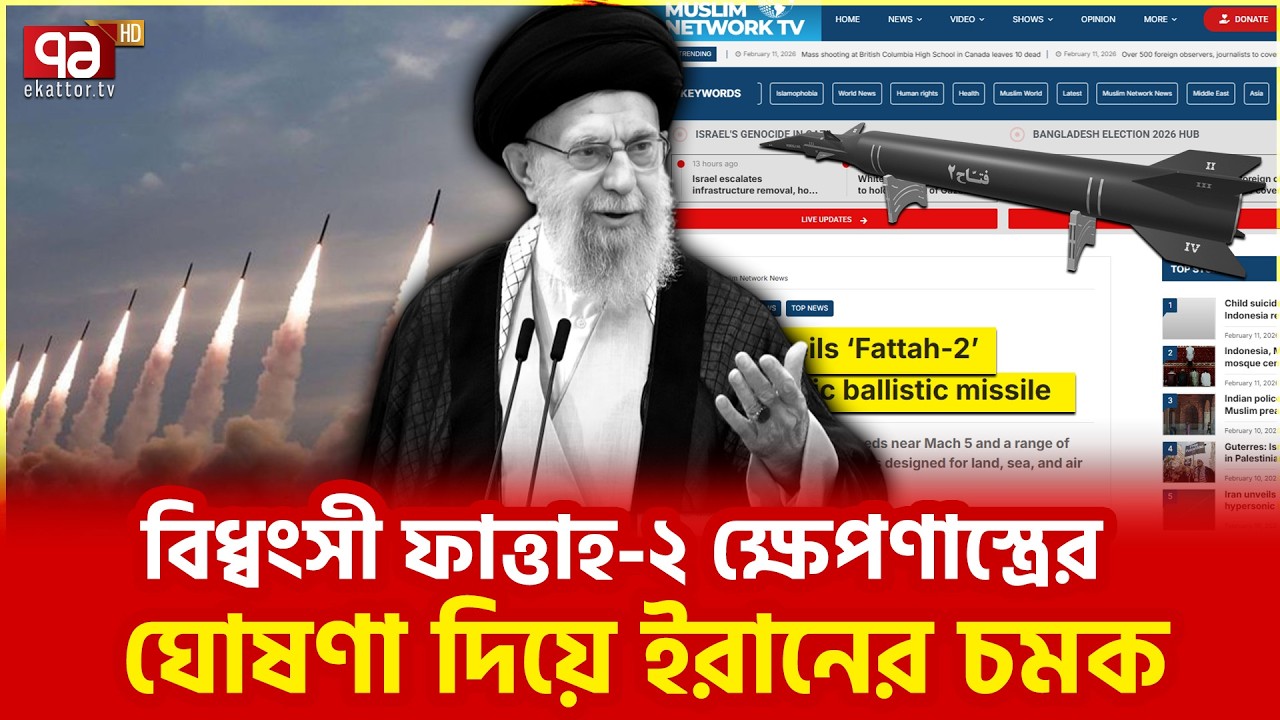 শত্রুর ডেরা উল্টেপাল্টে যাবে | Iran | Ekattor TV