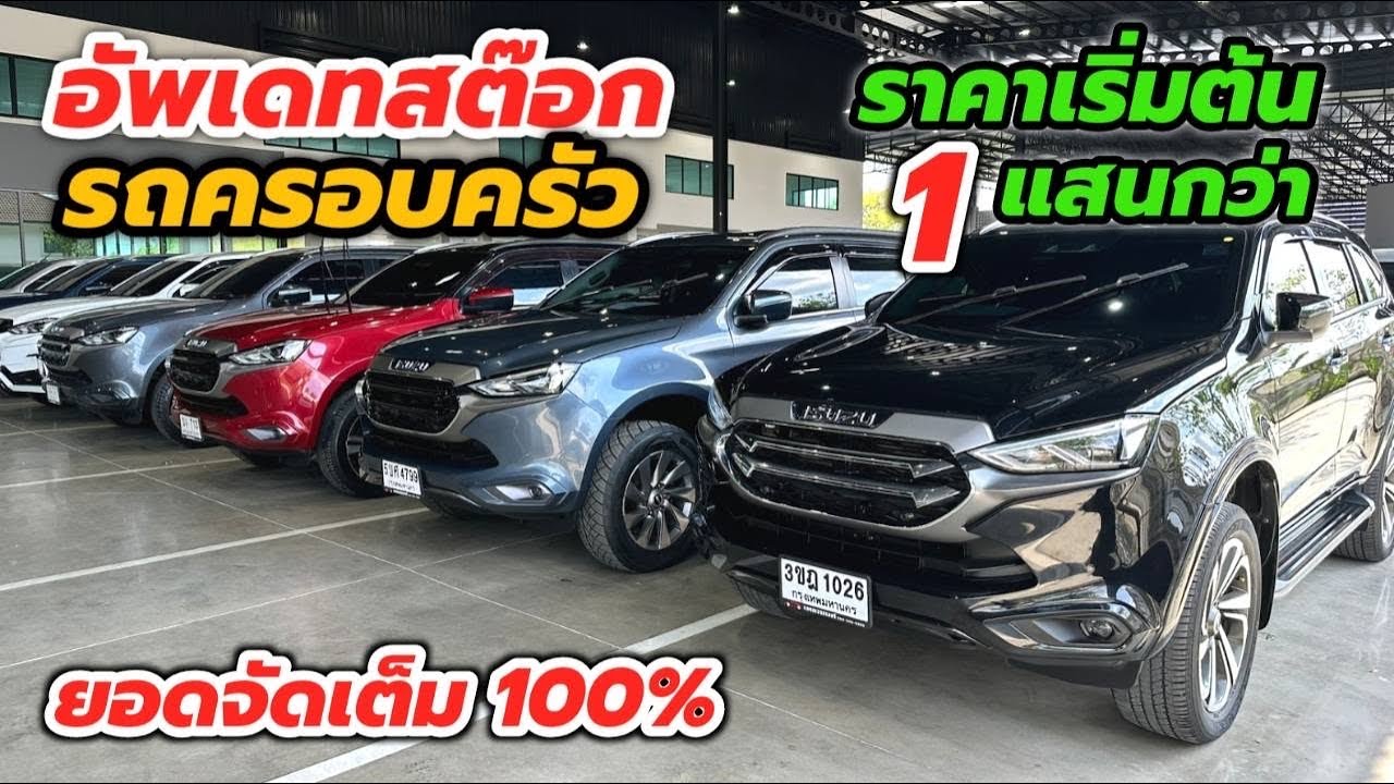 มีทุกรุ่นรถเยอะมาก Fortuner Mu-X 2004-2022 ฟรีดาวน์ ☎️0984465222 โอ๊ด #รถครอบครัว #suv 