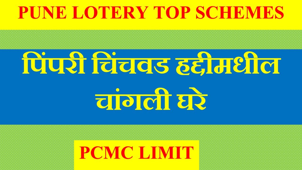 Mhada lottery 2025 | पिंपरी चिंचवड हद्दीमधील चांगली घरे | Top schemes in pmc #mhadalottery #mhada