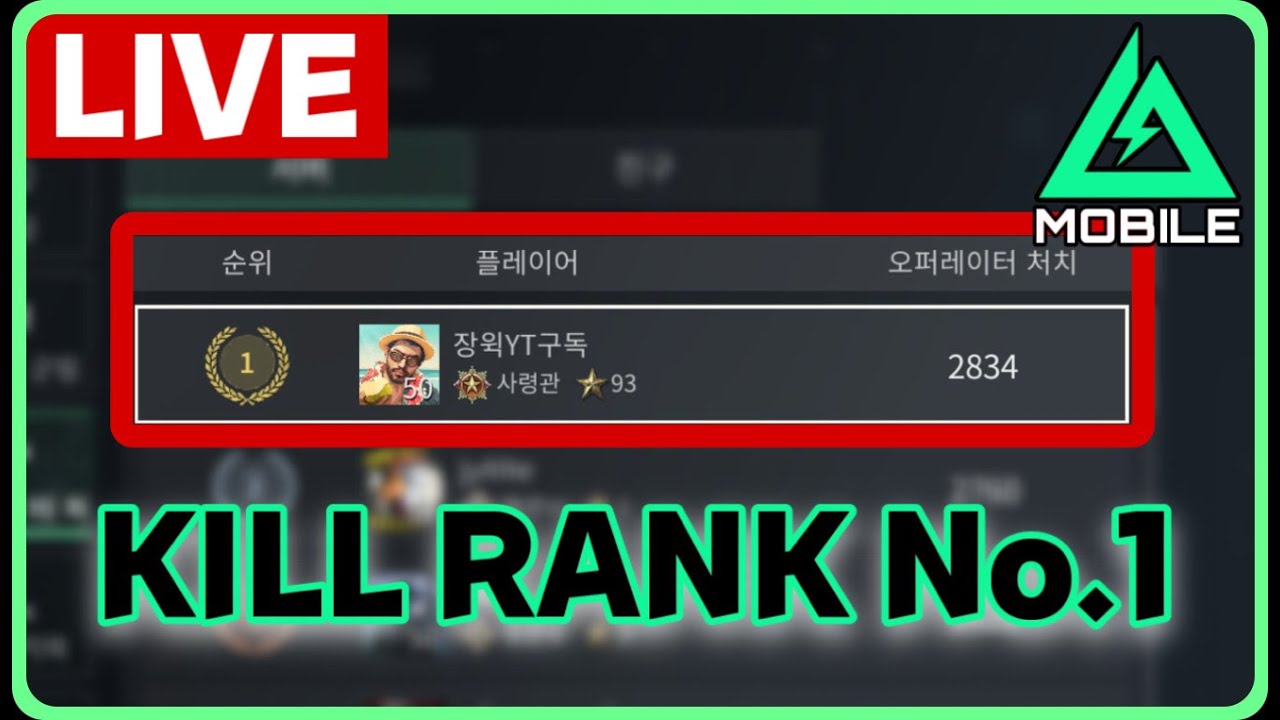 [🔴LIVE][델타포스모바일] 오랜만에 승군 [욕박는 방송]