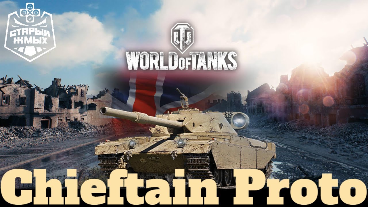 Chieftain Proto - ( 92,5% ) СЬОГОДНІ ТОЧНО ФІНІШ! БАГАТО РОЗІГРАШІВ НА ТРОВО! #188