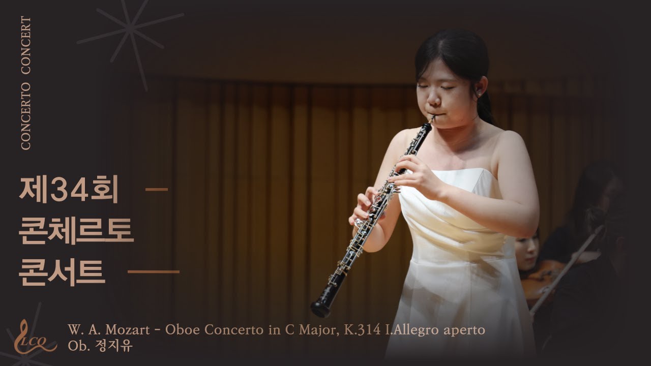 W. A. Mozart Oboe Concerto in C Major, K.314 I. Allegro aperto Ob. 정지유