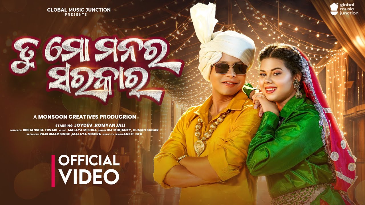 Tu Mo Manara Sarkar | Official Full Video | Joydev, Romyanjali |Ira Mohanty, Human Sagar | Odia Song