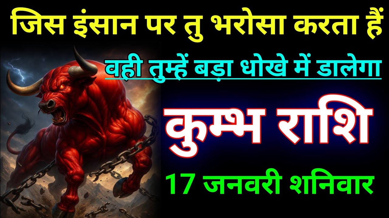 कुम्भ राशि जिस इंसान पर तु भरोसा करता हैं वही तुम्हें बड़ा धोखे में डालेगा। Kumbh rashi/aqurius