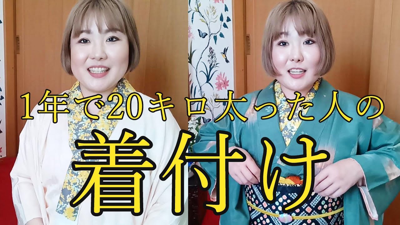グラマラス着付け講座！ふくよか着物★短い名古屋帯でもポイント柄を出す！1年で20キロ太ってマイサイズの概念がどっかいった人の奮闘記【お太鼓結び】