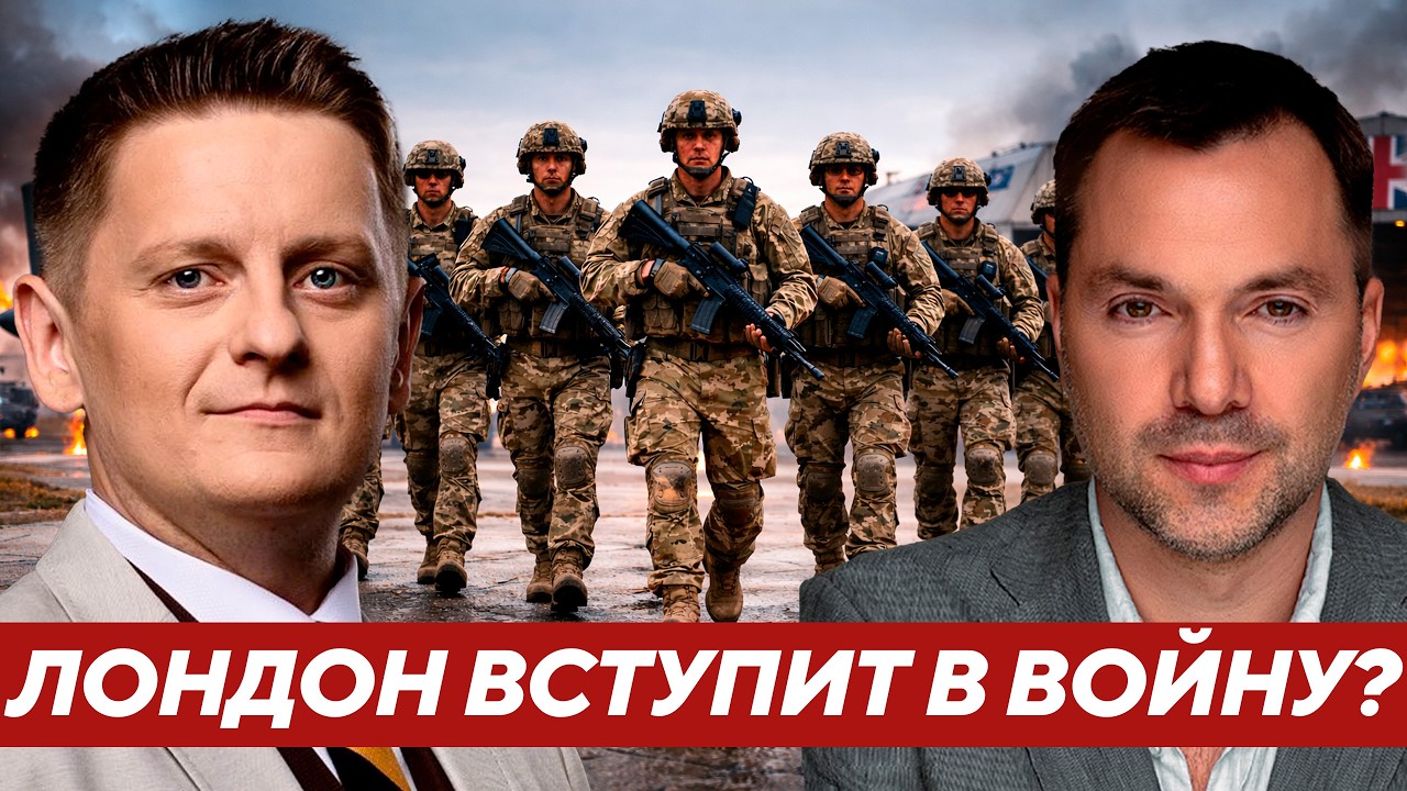Арестович: Иран бьёт по британским базам — Британия втянется в войну?