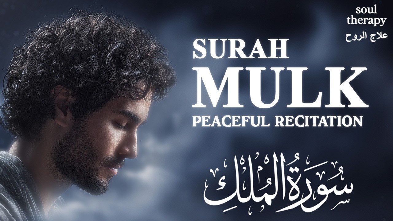Surah Al-Mulk سورة الملك | Let the Lofi Quran Heal Your Mind, Calm Your Heart #relaxingquran