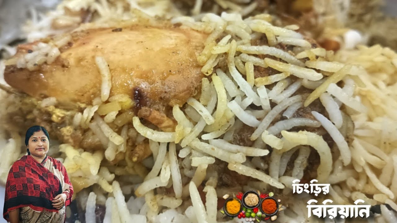 রবিবারের দুপুরে বাড়িতে বানালাম চিংড়ির বিরিয়ানি আর সাথে লাল লাল চিকেন কষা।। prawn biryani।।