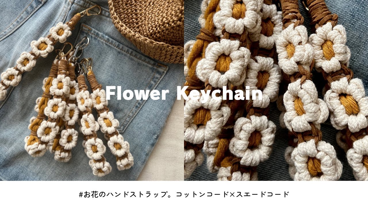 How to make a macrame flower keychain / Macram tutorial / マクラメお花キーホルダーの作り方 / スマホストラップ