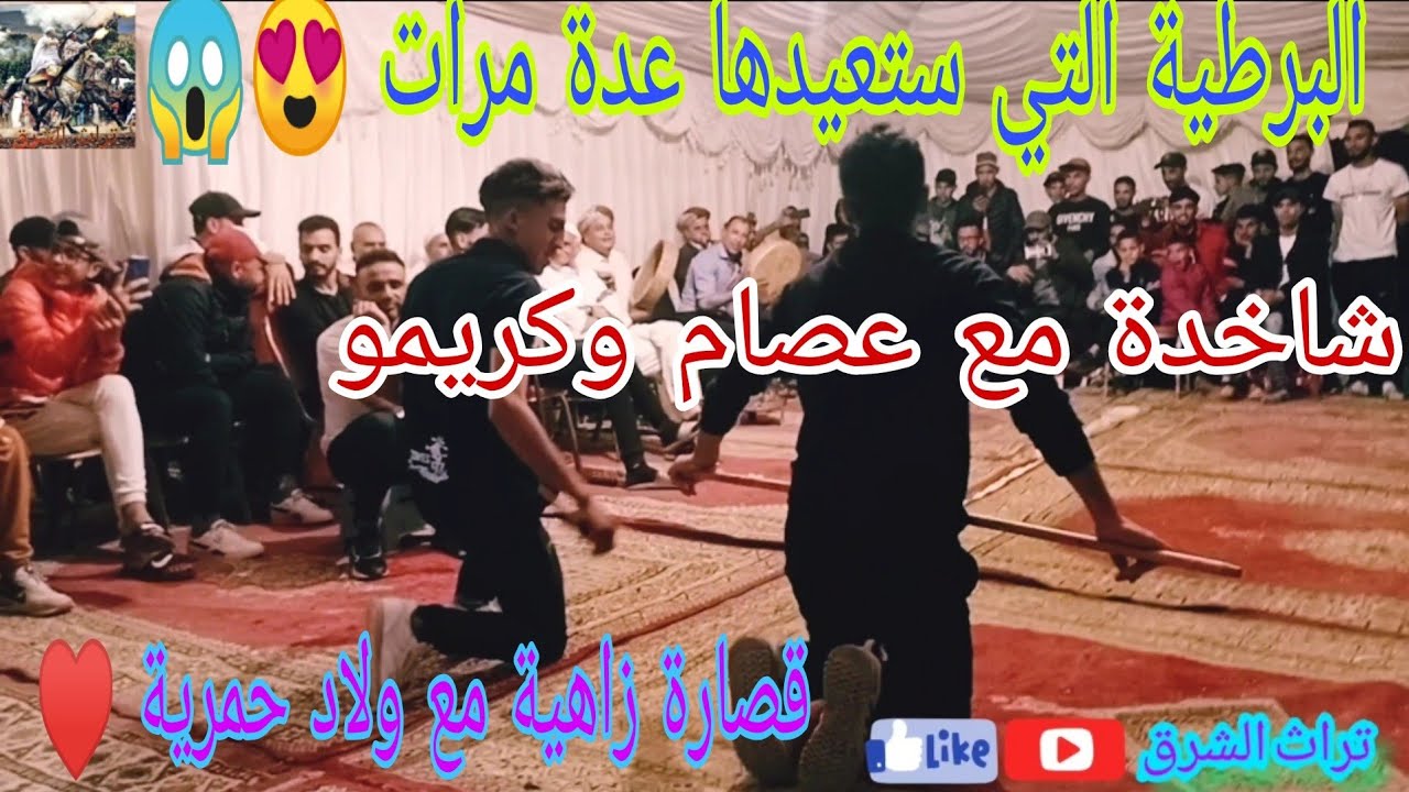 شيوخ جرسيف: أخطر ثنائي في الرقص فرجو الجمهور وهبلو الشيوخ في أحسن قصارة شاخدة مع ولاد حمرية 😱💯
