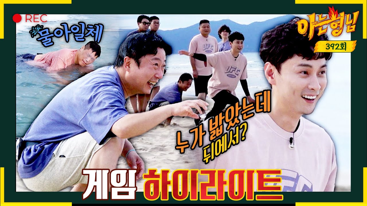 [아형✪하이라이트] ＂무궁화 꽃이~＂ 민경훈 괴롭히는 이수근 ㅋㅋㅋ 역대급 텐션💥 나온 「해변 체육대회」 | 아는 형님 | JTBC 230715 방송