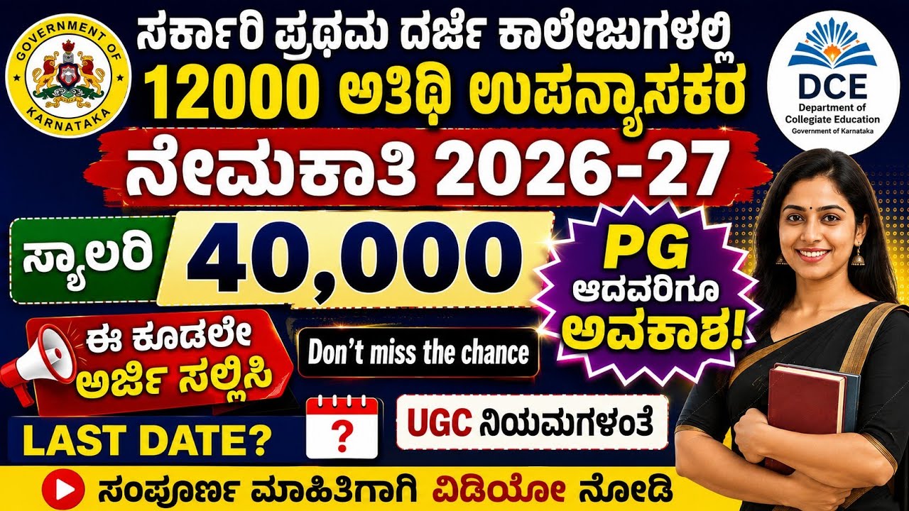 2026-27 GFGC Guest lecturers Notification/ಅತಿಥಿ ಉಪನ್ಯಾಸಕರ ನೇಮಕಾತಿ