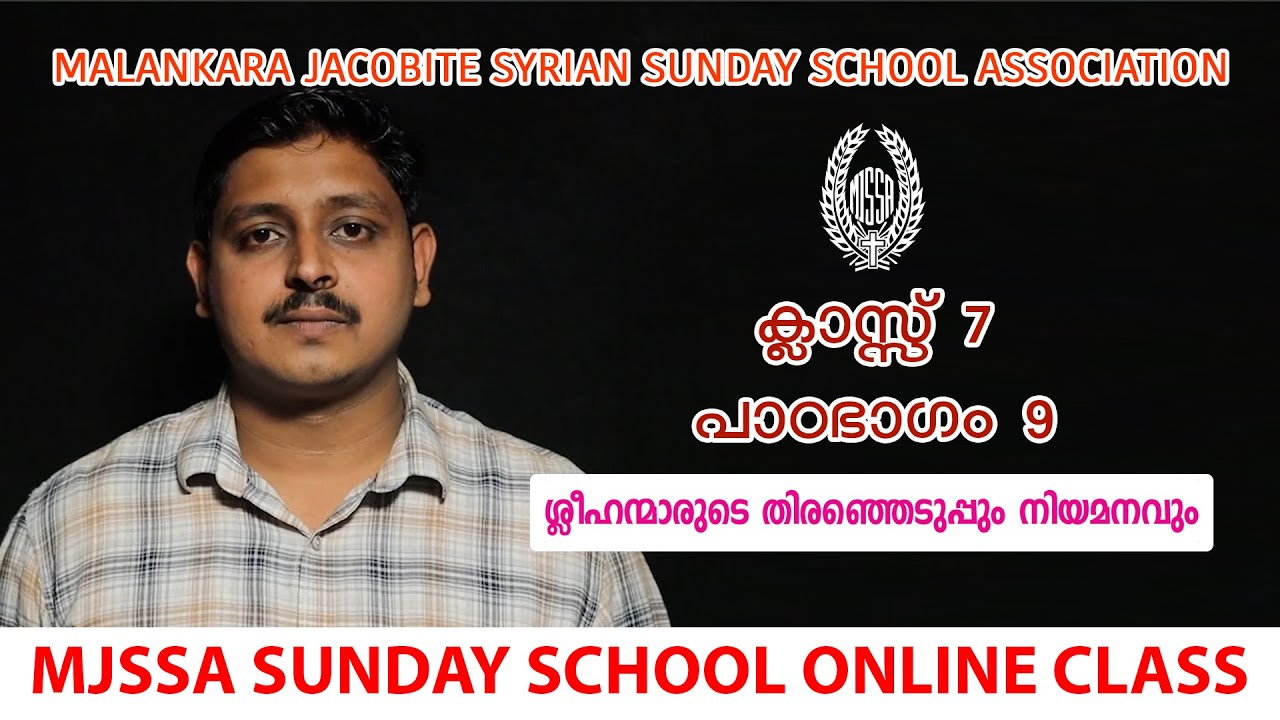 MJSSA Online Class | Class 7 | Lesson 9  | © MJSSA