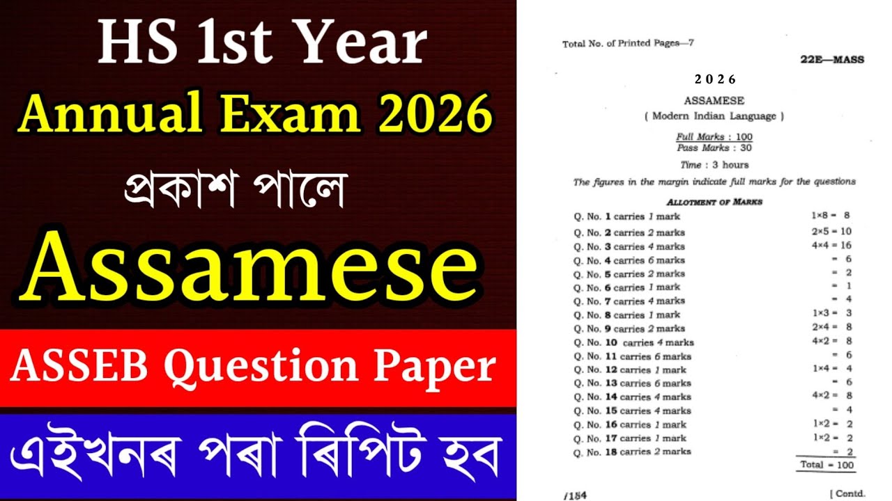 HS 1st Year Annual Exam 2026 Question Paper | Class 11 Assamese Question Paper Annual Exam 2026 