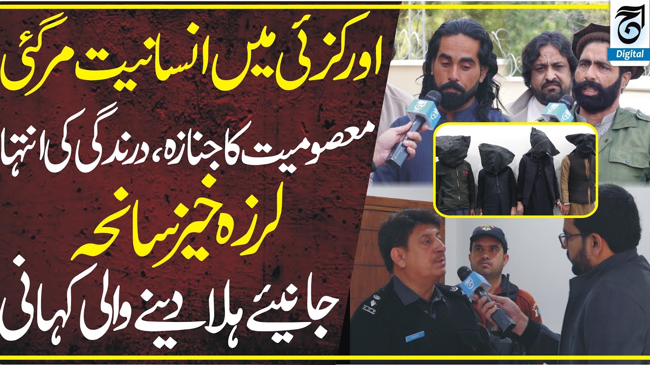 Humanity Dies in Orakzai  Innocence Laid to Rest  A Shocking & Heartbreaking Tragedy