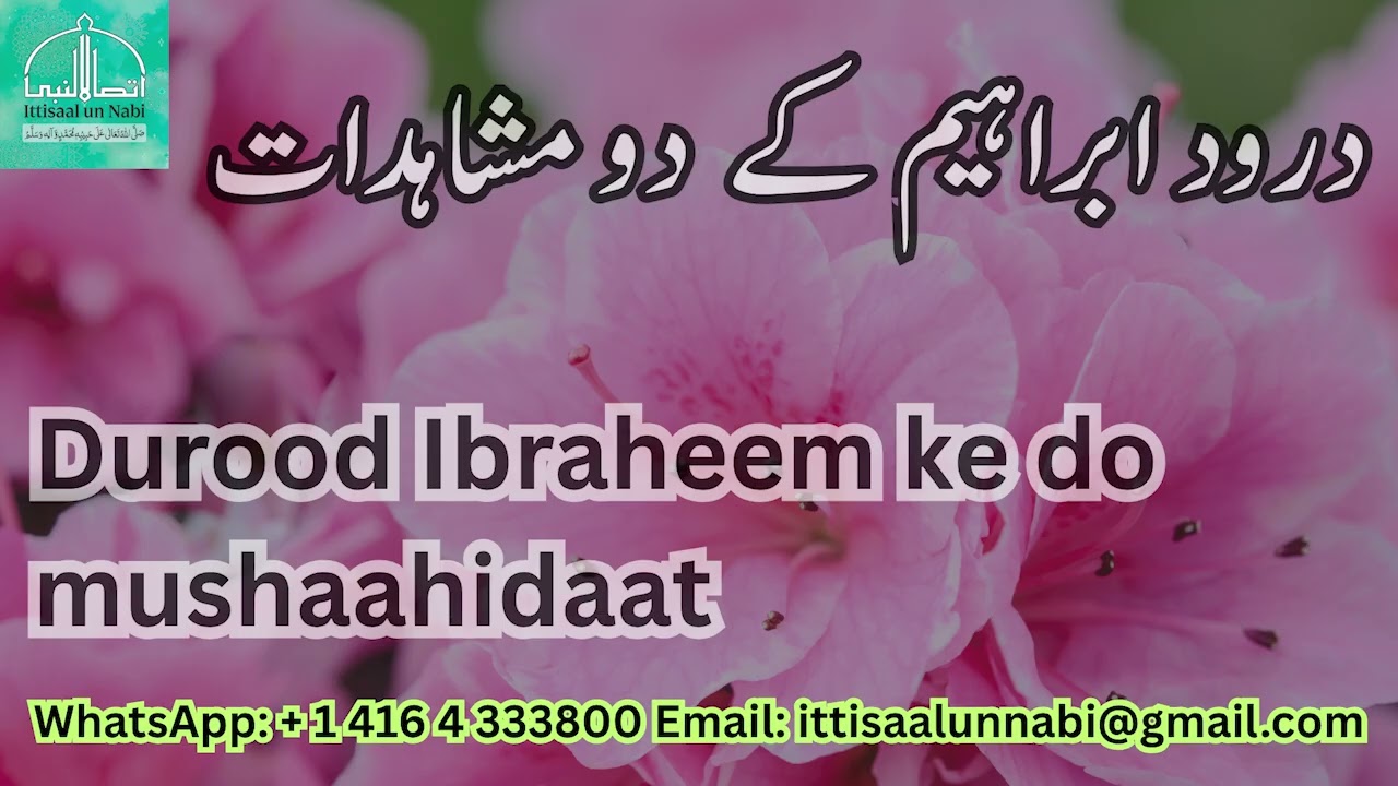 Durood Ibraheem ke 2 mushaahidaat 