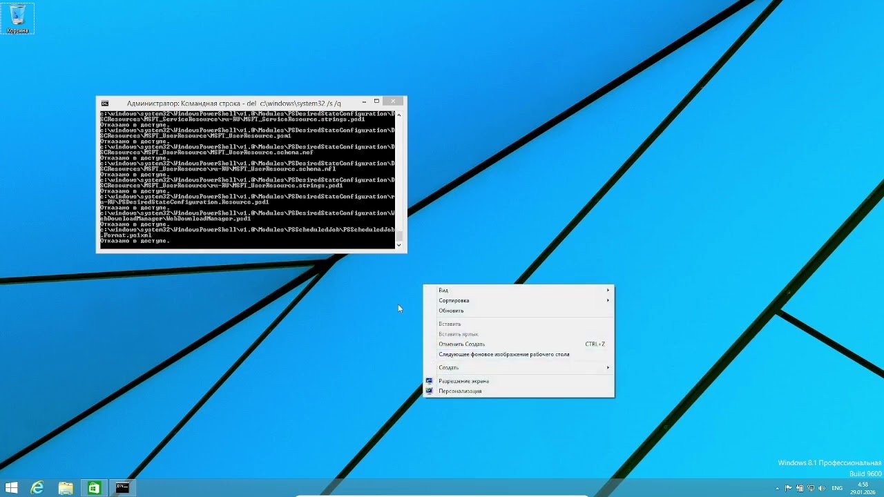 что будет если удалить папку Windows в Windows8.1