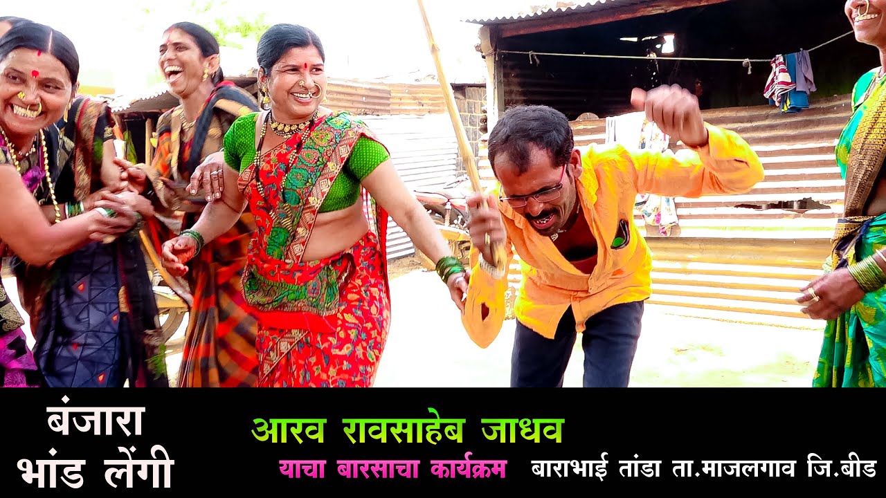 बंजारा भांड  लेंगी , होळी 2021,Men and women enjoy holi very much and quarrel with each other 2021