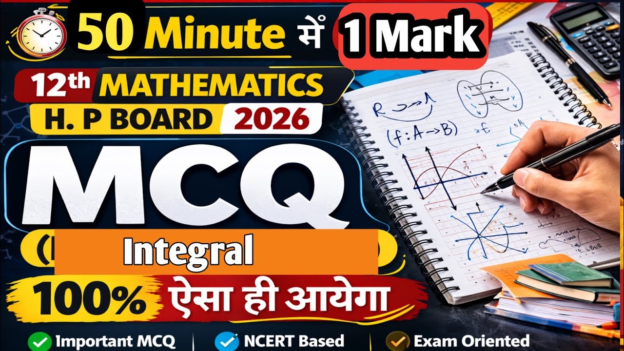 50 Minute में 1 Mark 🔥 MCQ Integral  | 12th Maths HP Board March  2026