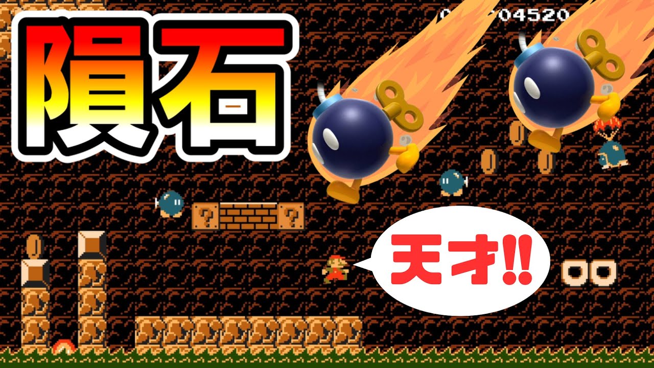 【マリオメーカー2】噴火する火山コースが天才すぎたｗｗ -Genius Volcano & Airship- 【Mario Maker 2】