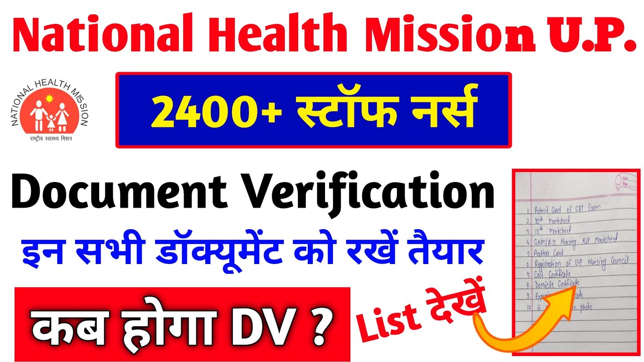 up nhm staff nurse 2400+ document verification | up nhm 2400 latest news | up nhm new update today