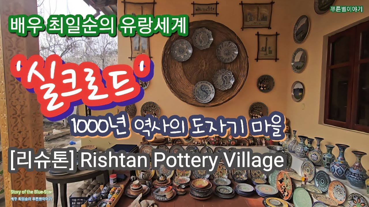 천년 도자기 가마 '리슈톤'에서의 하루 | A Day at the 1,000-Year-Old Rishton Pottery Kiln